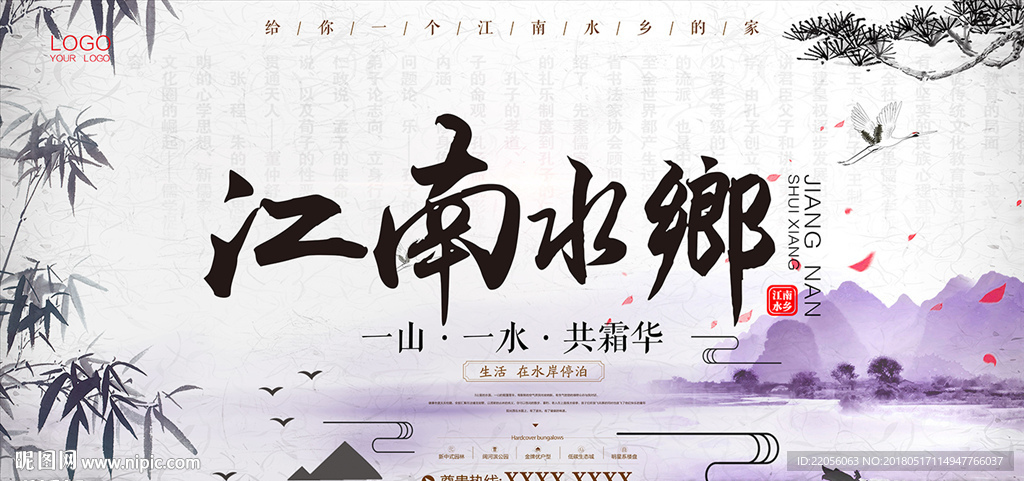 中国风江南水乡