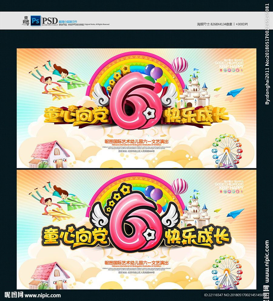 61文艺汇演