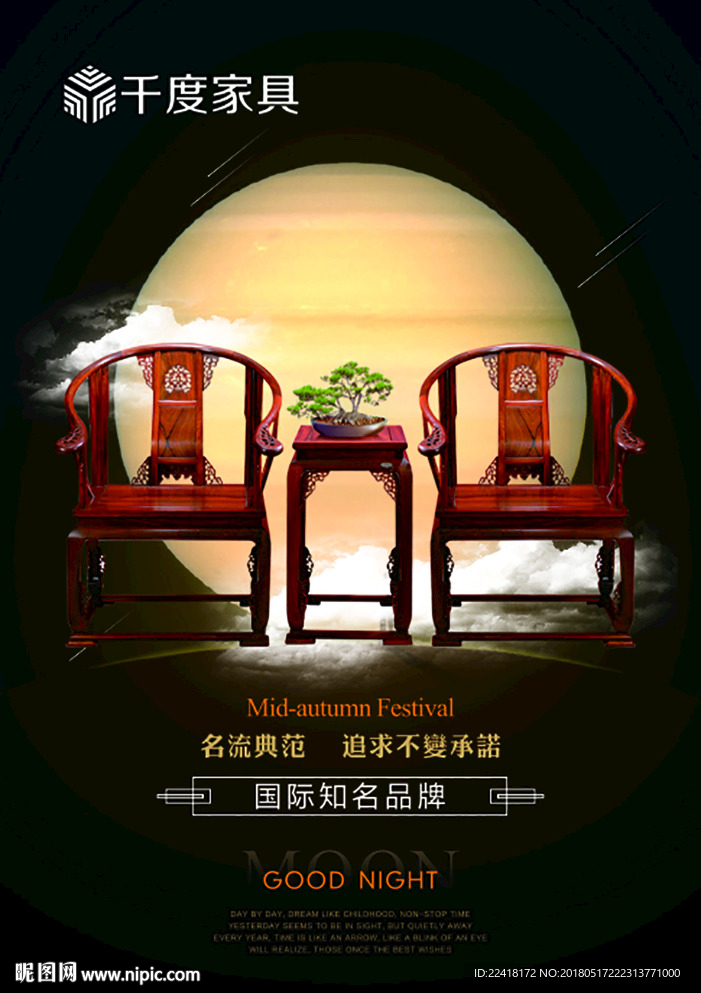古典实木家具