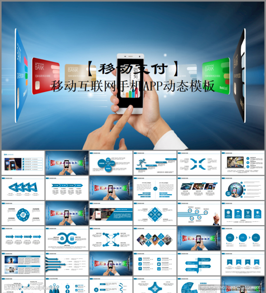 移动互联网手机支付APP