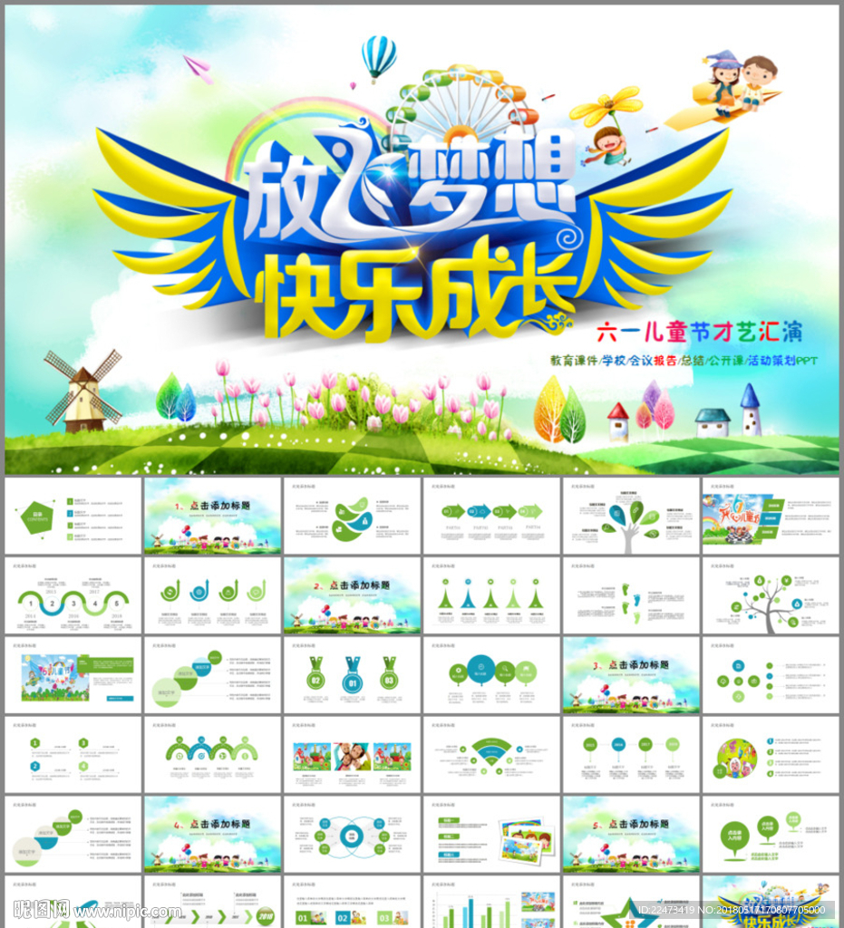 六一儿童节PPT