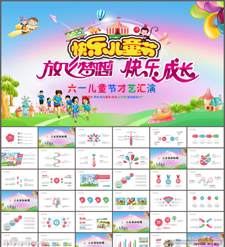 六一儿童节活动PPT