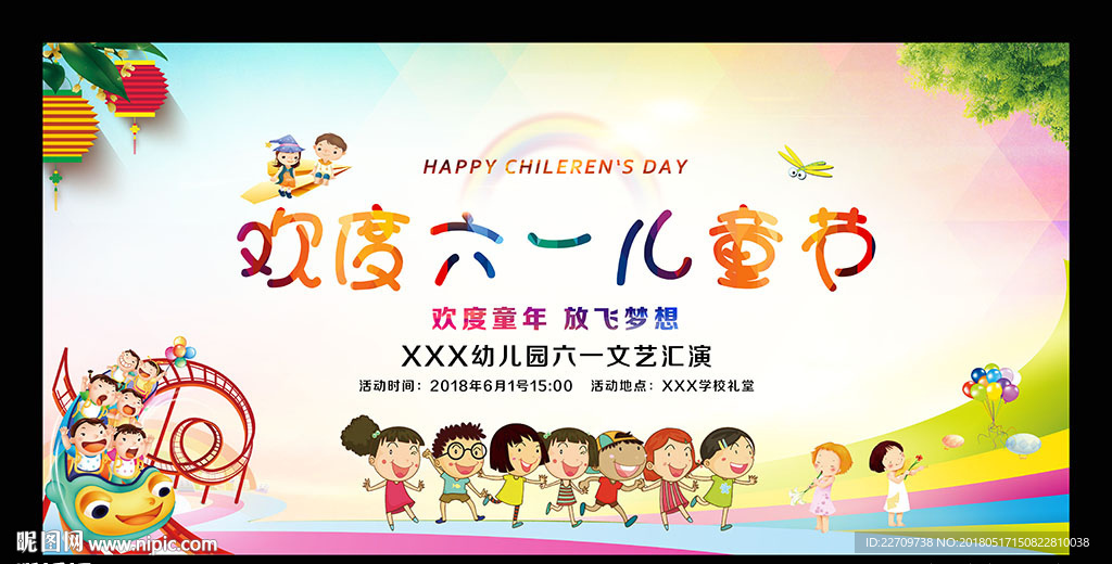 六一儿童节幼儿园晚会背景