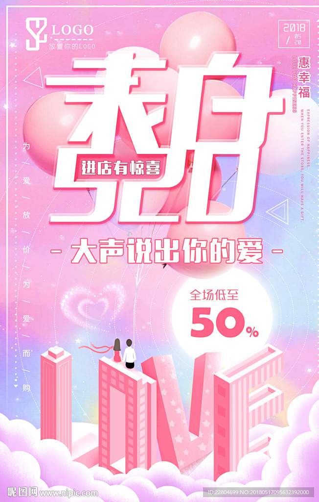 520表白