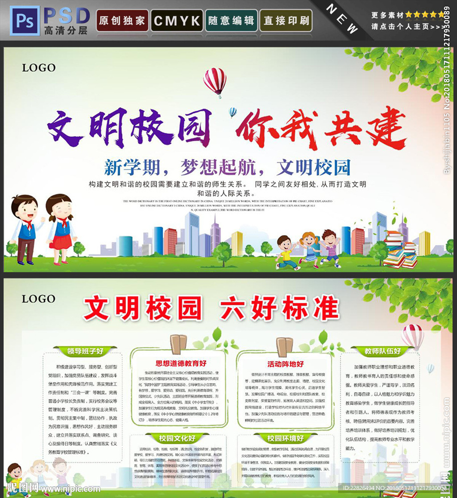 文明校园