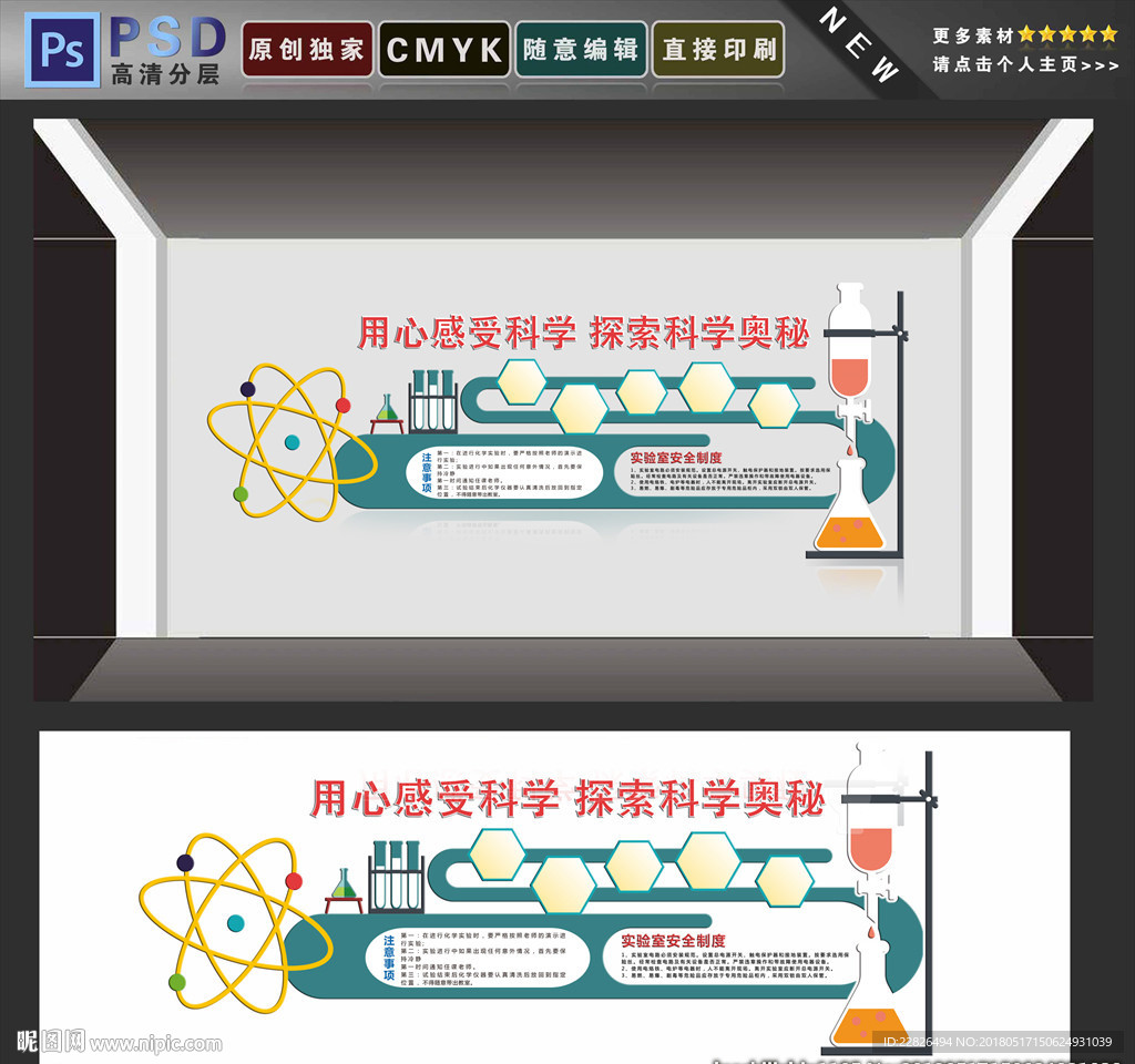 科学文化墙