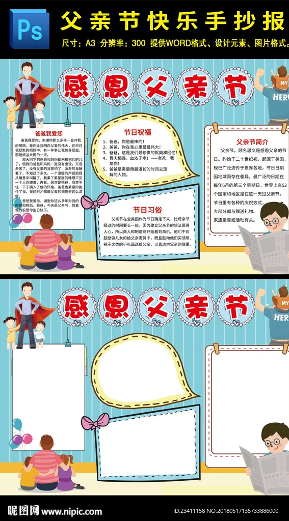 父亲节小报