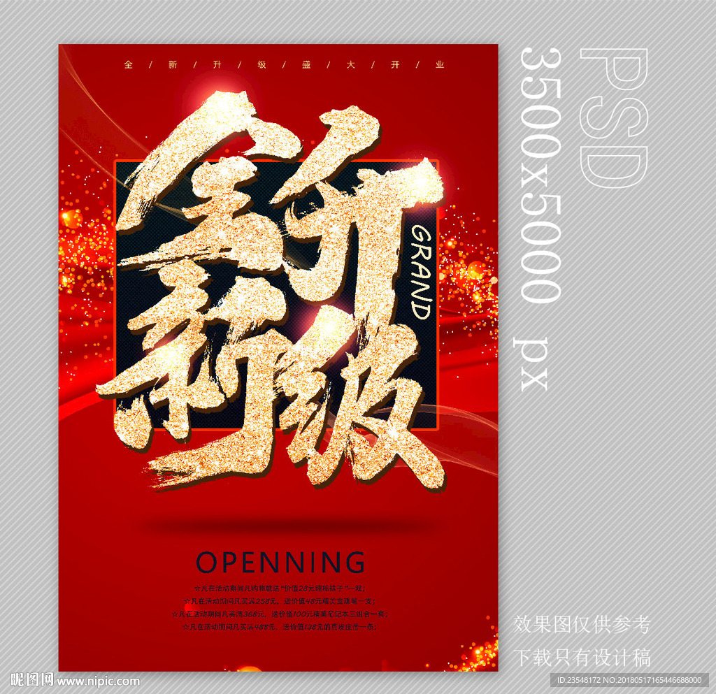 全新升级