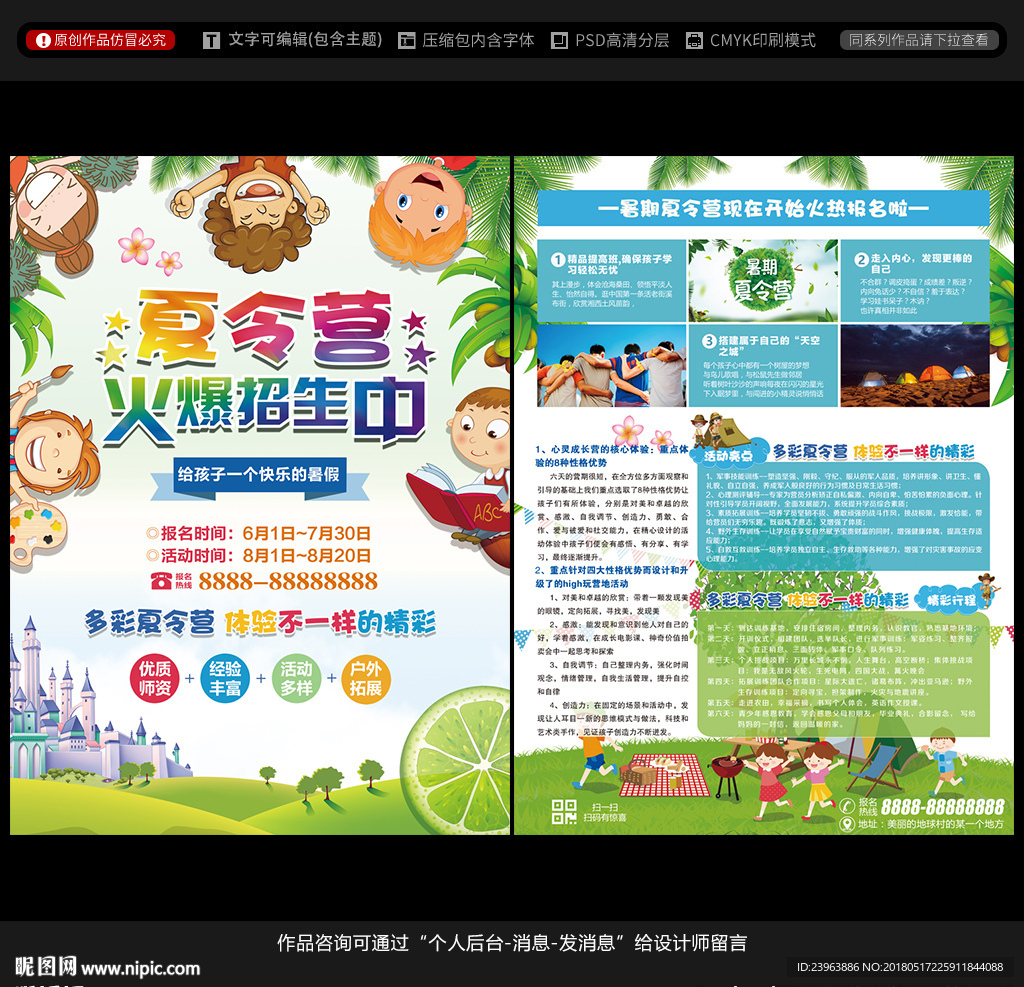 夏令营宣传单
