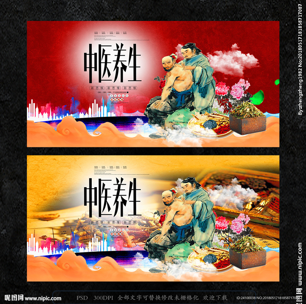 中医养生