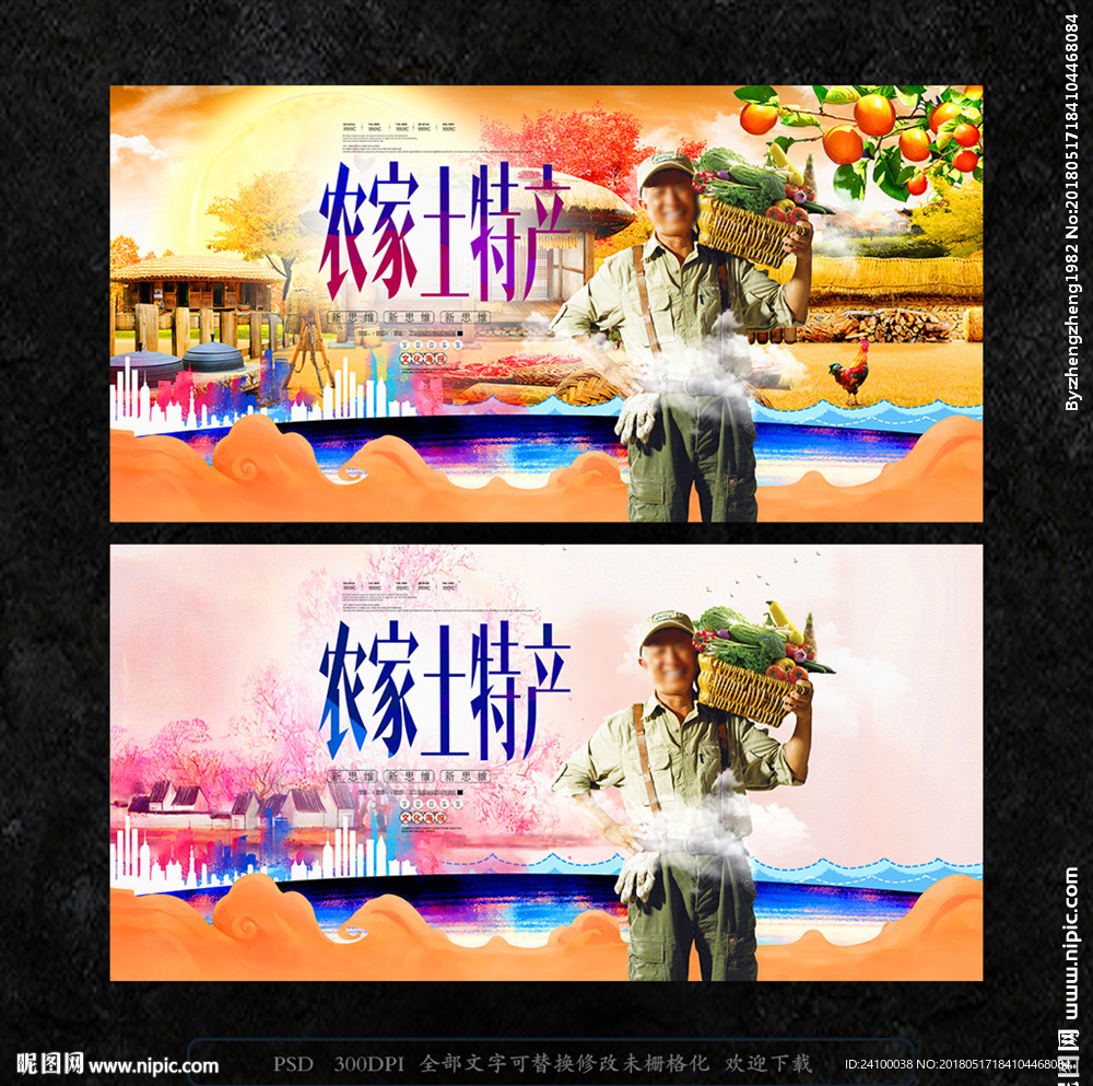 农村特产
