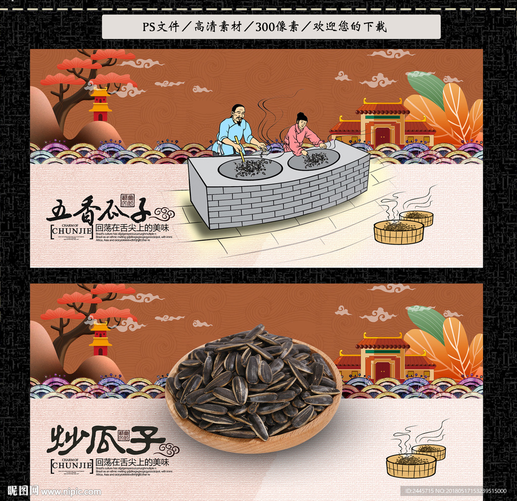 瓜子海报