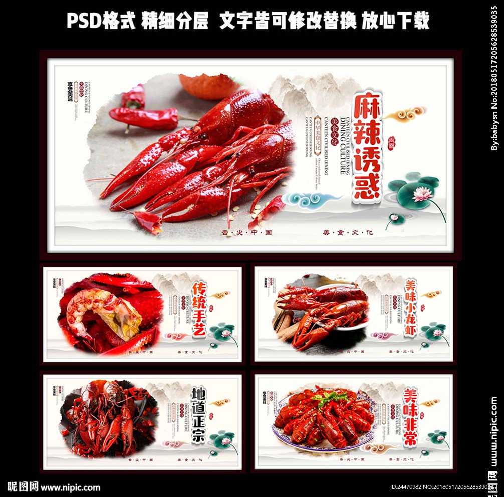 简洁高档中国风小龙虾展板设计