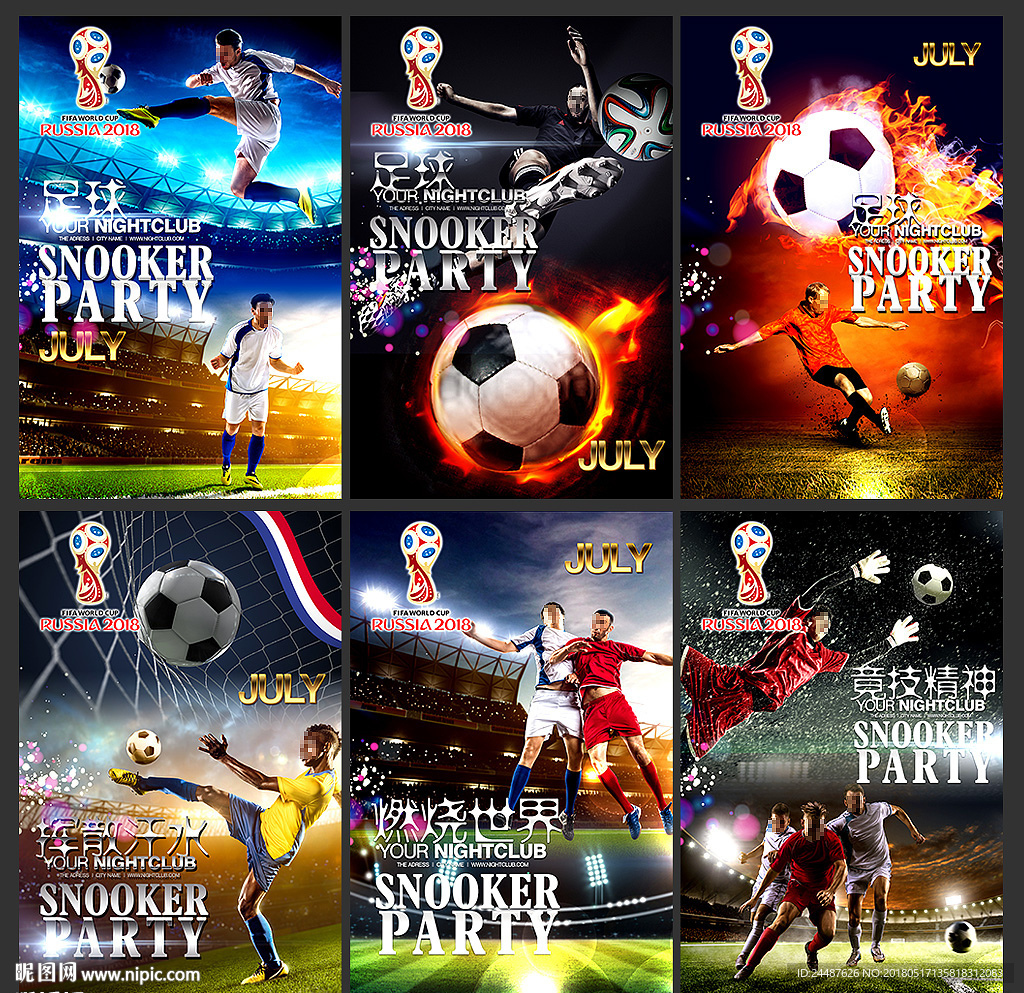 2018世界杯