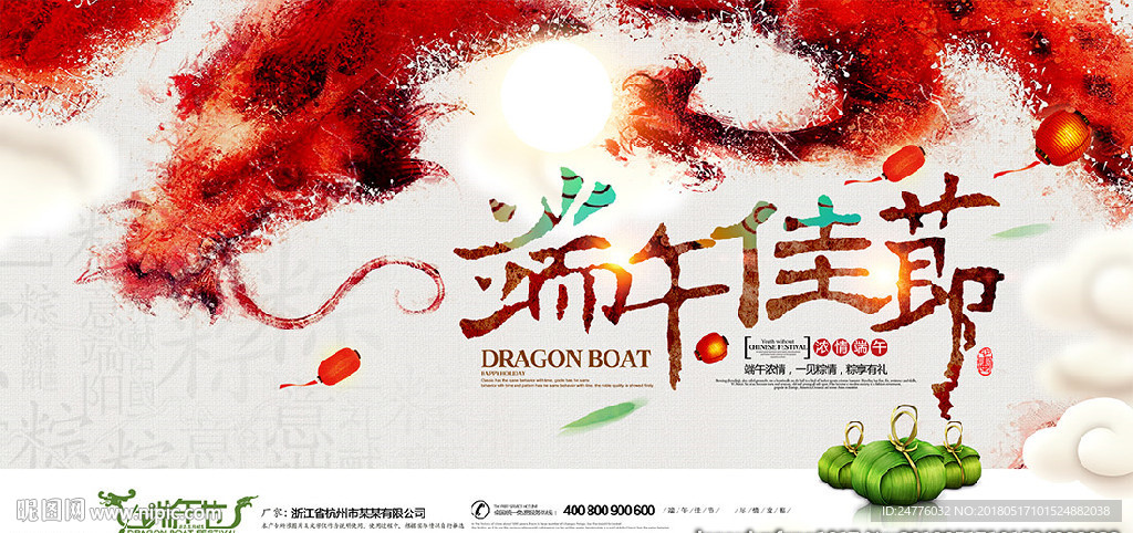 中国风端午节海报
