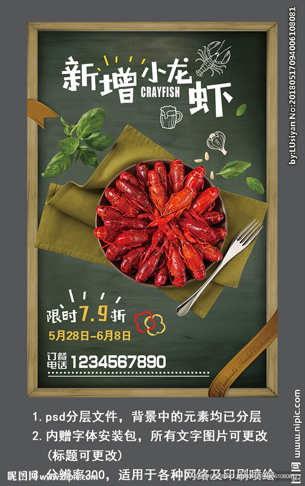 小龙虾新品上市宣传海报