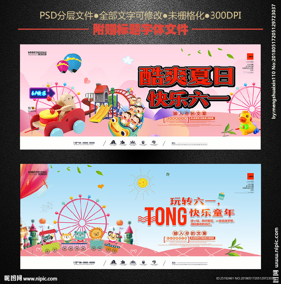 酷爽夏日 快乐六一