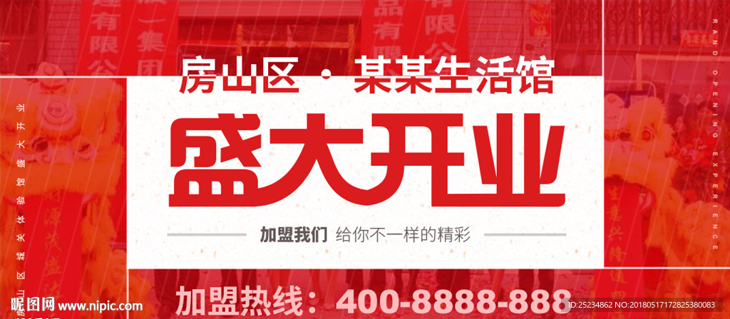 盛大开业海报