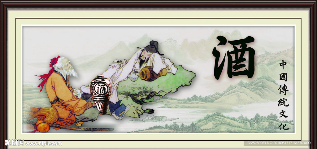 酒文化
