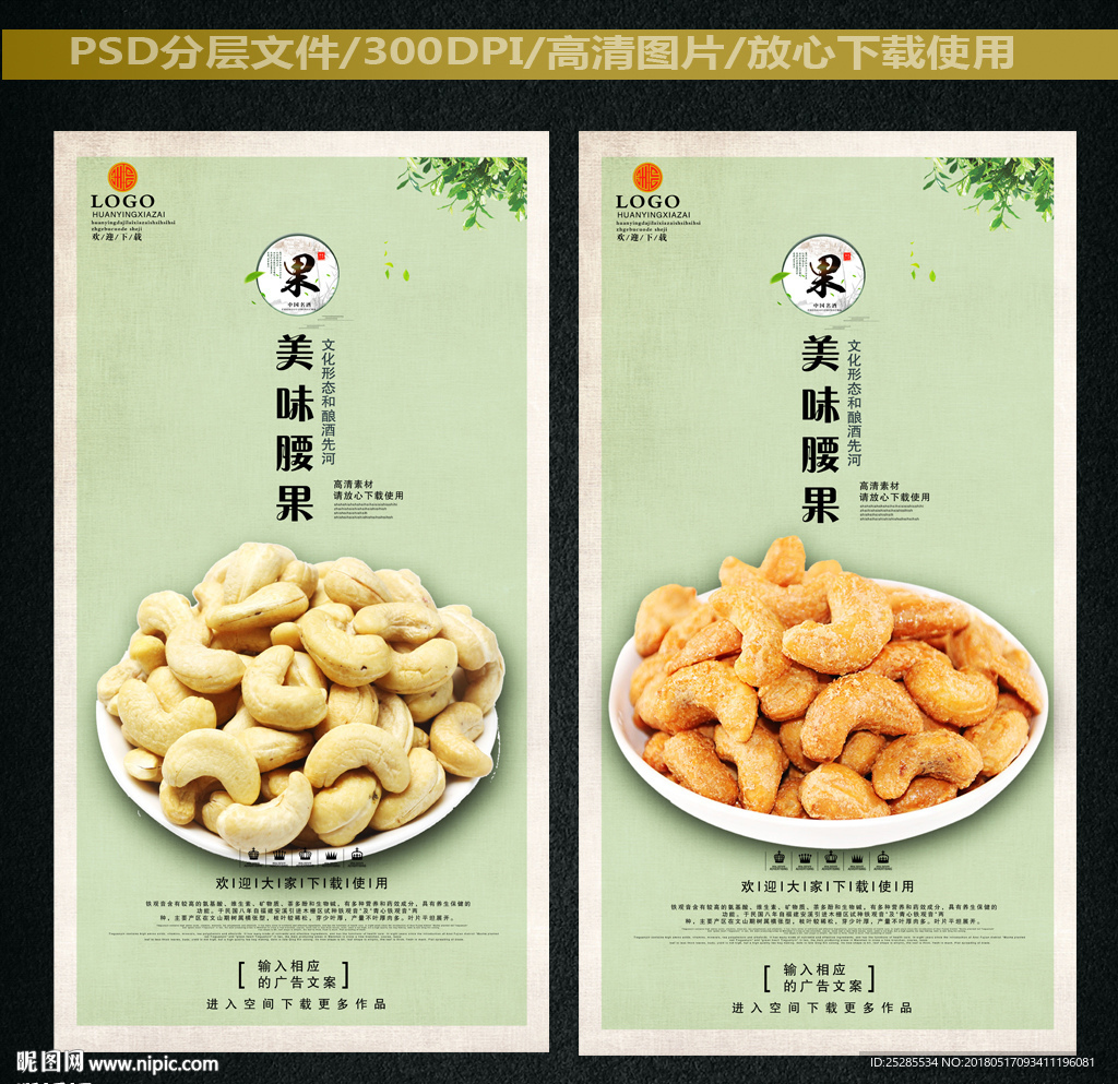 腰果