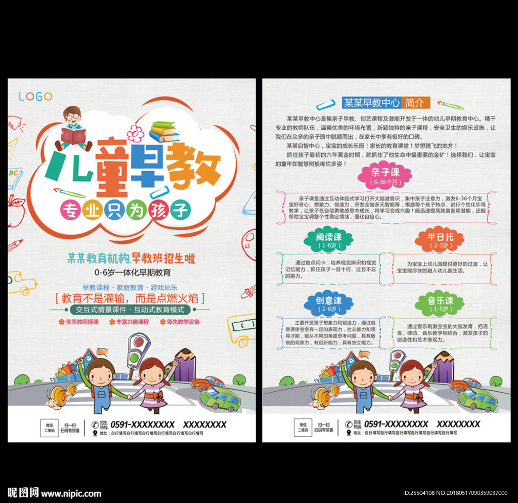 早教宣传单