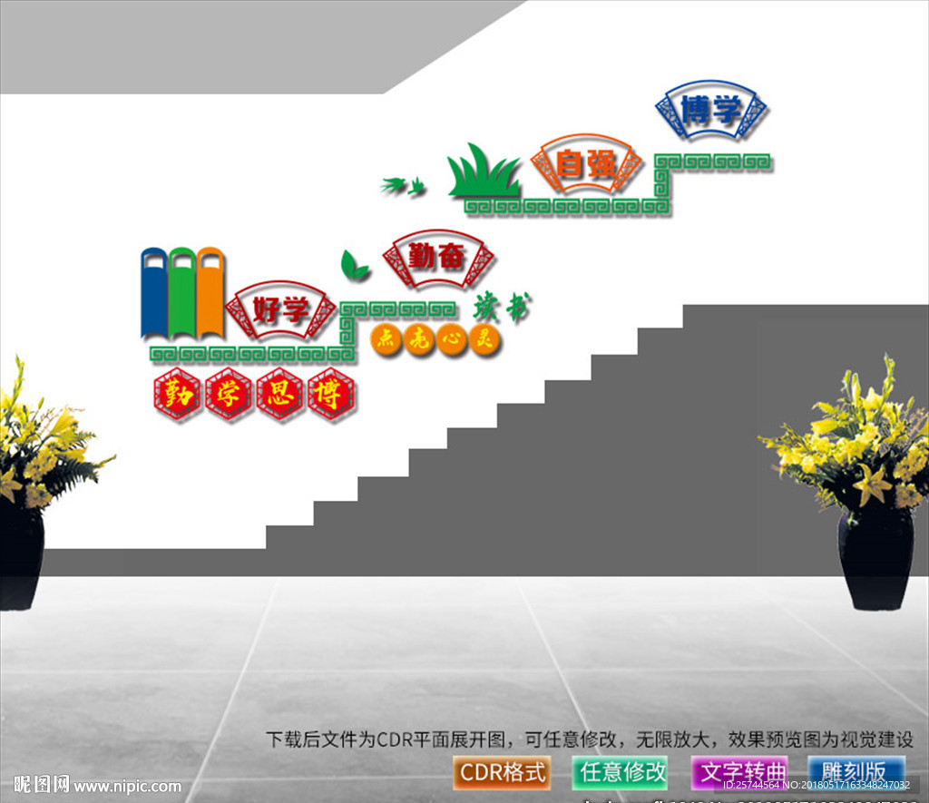 学校楼道文化墙