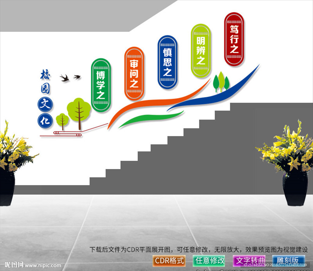 学校楼道文化