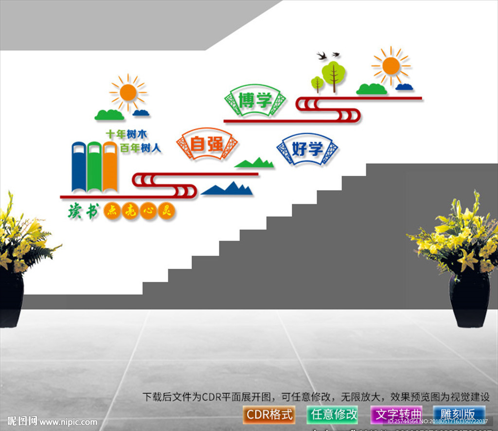 校园楼道文化墙