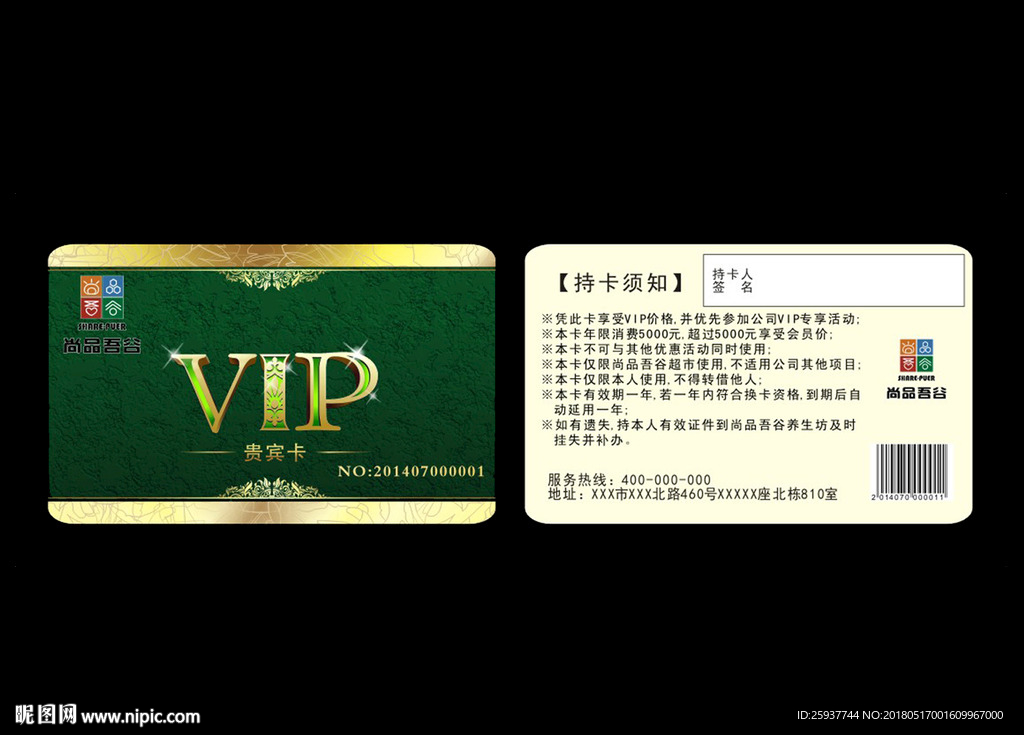 VIP 卡