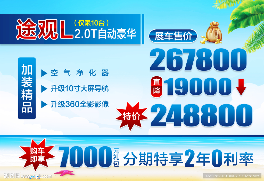 上海大众  车顶牌 夏天
