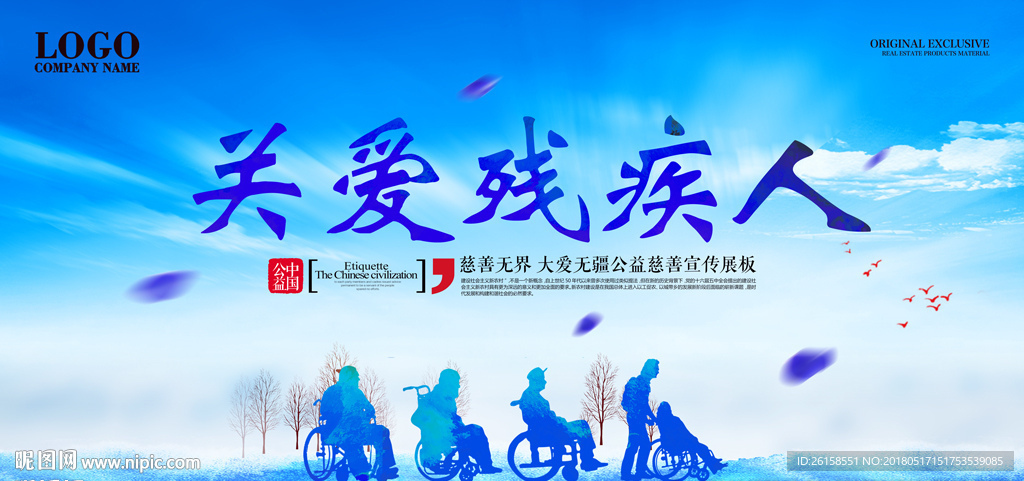 关爱残疾人