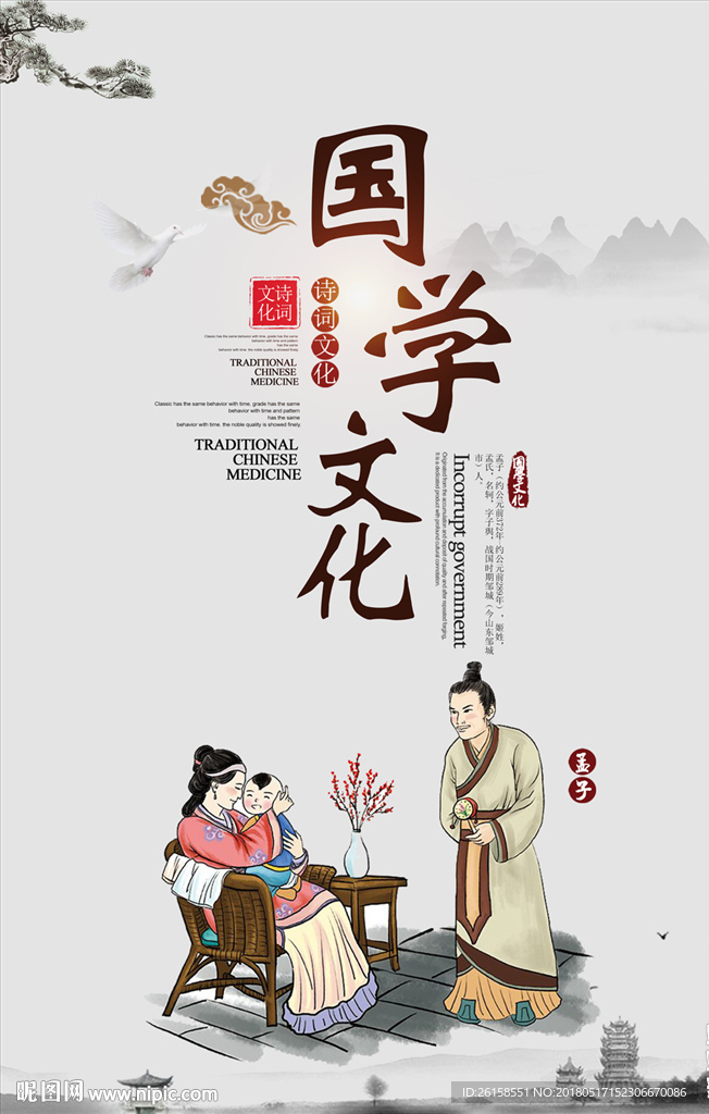 国学