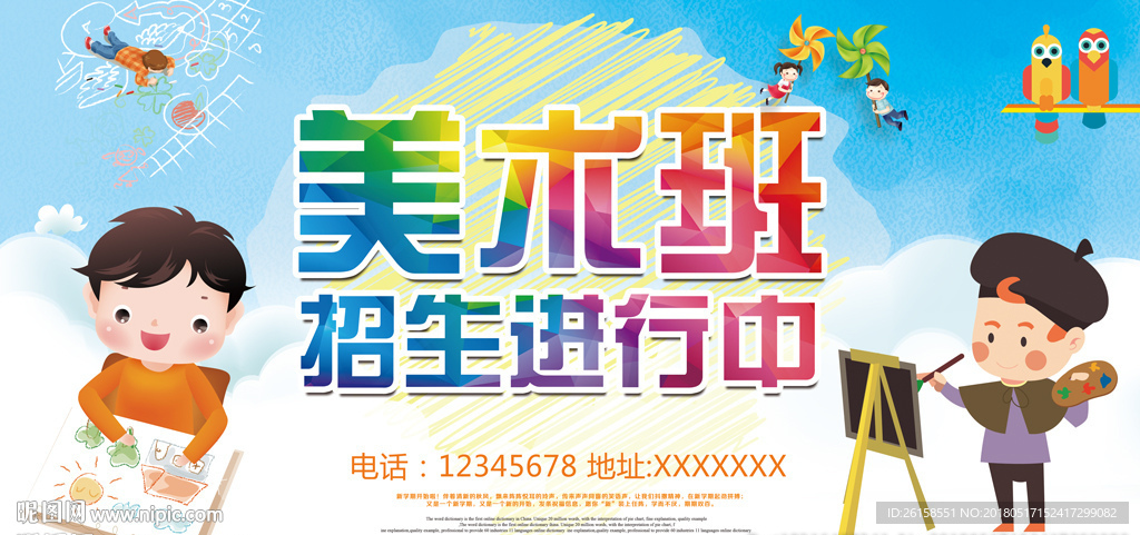 美术
