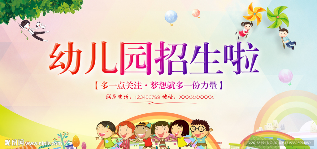 幼儿园