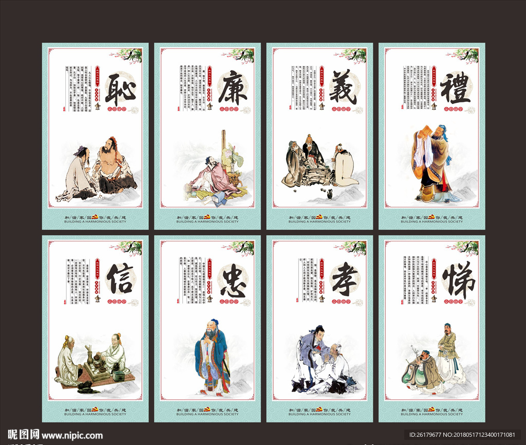 传统美德