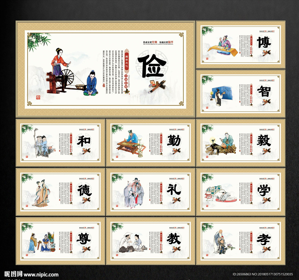 国学文化