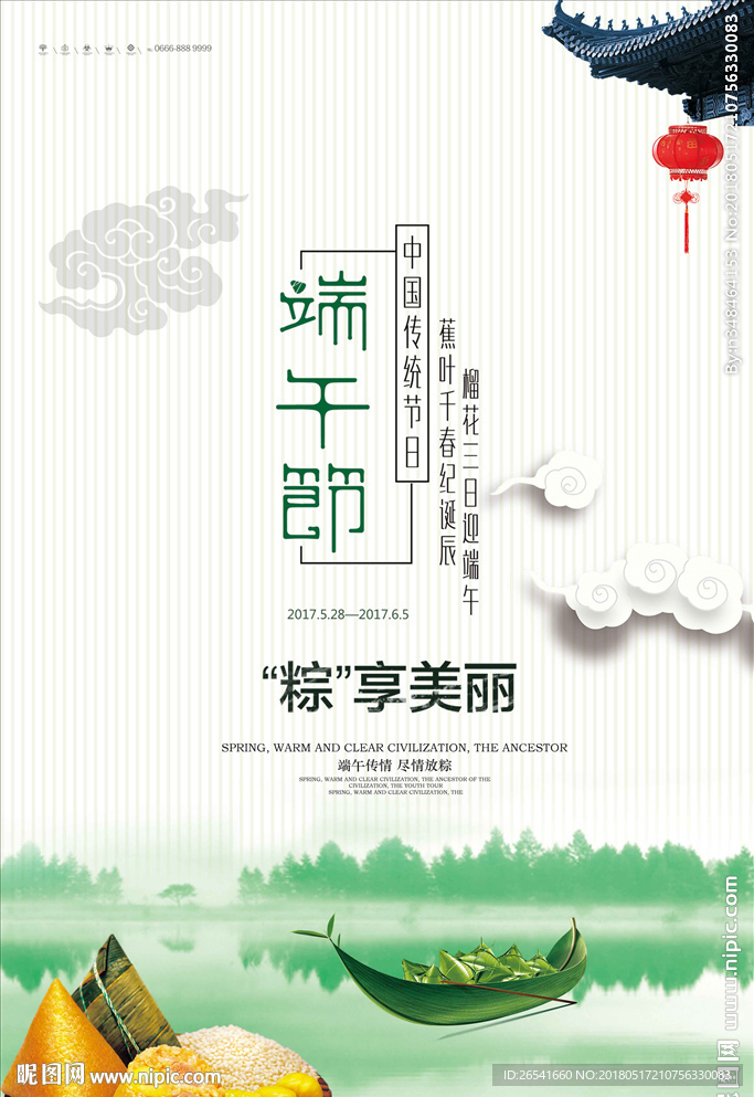 端午节海报