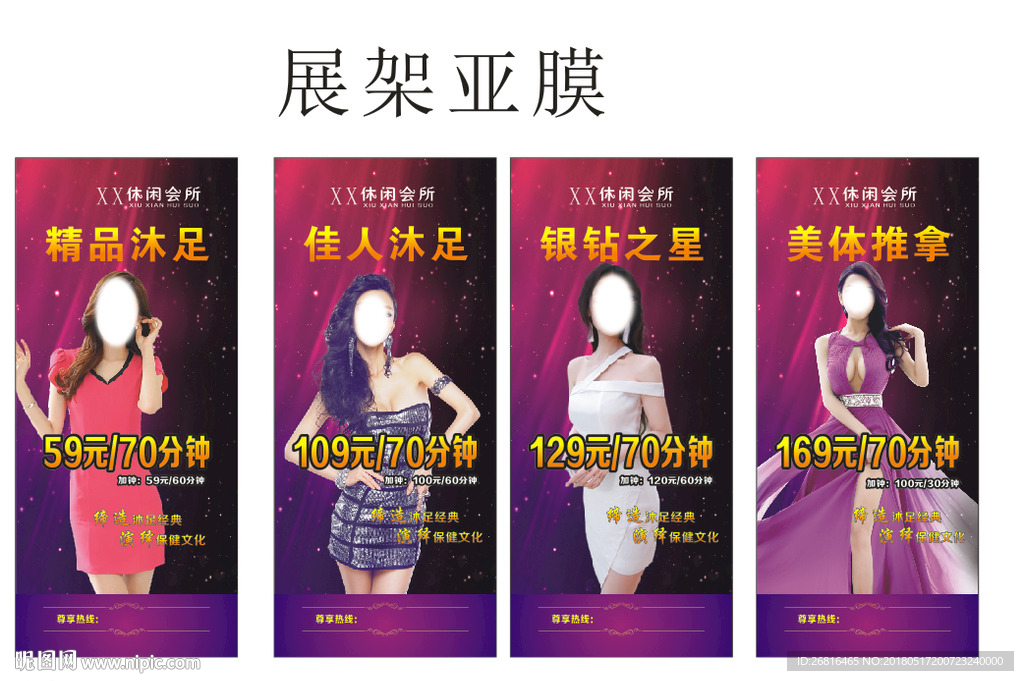 项目展架