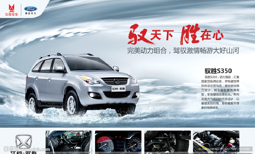 驭胜S350 江铃汽车