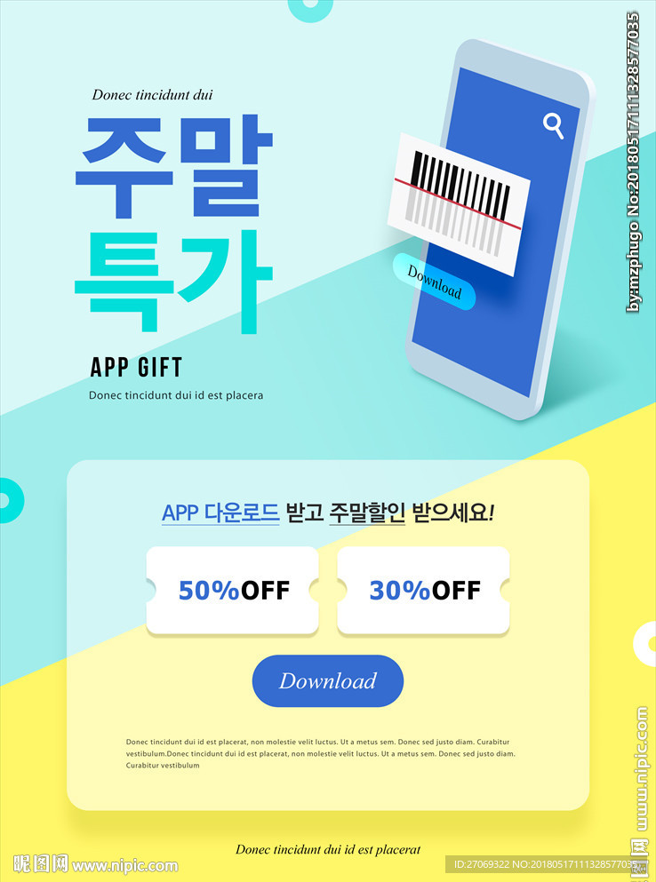 创意APP礼包优惠H5海报