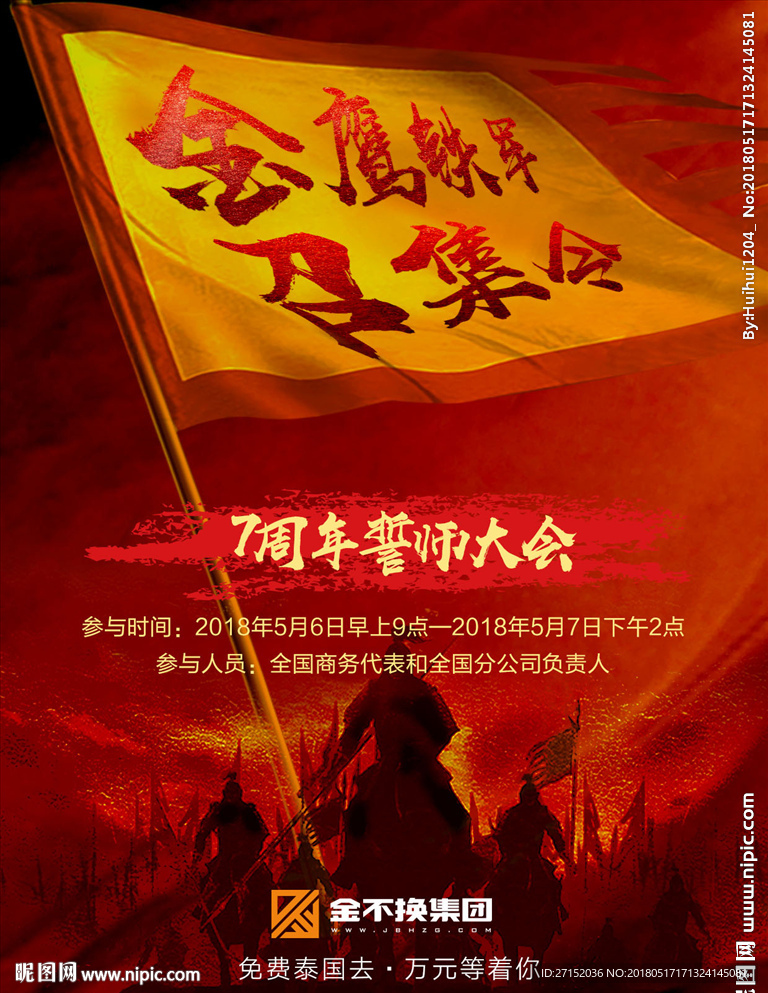 战争古风召集令海报