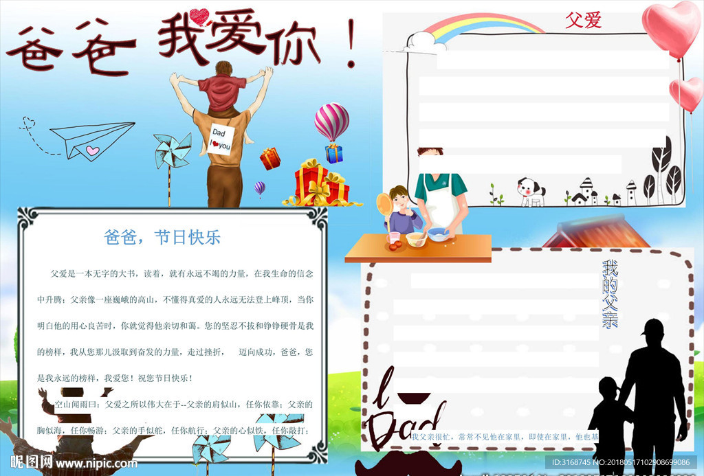 父亲节手抄报    父亲节快乐