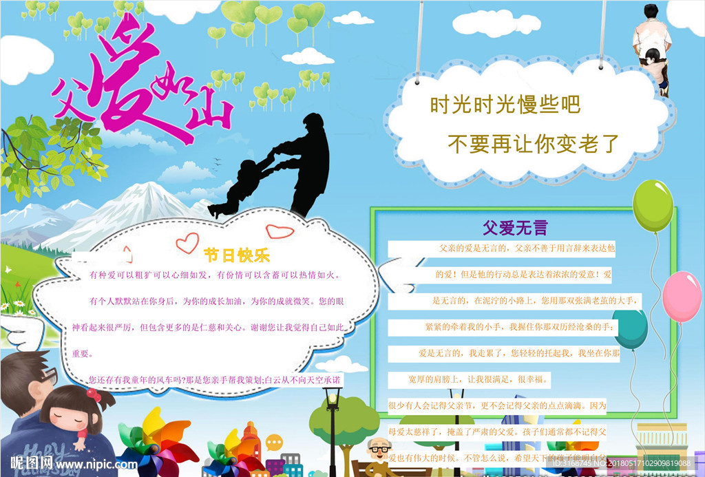 父亲节手抄报    父亲节快乐