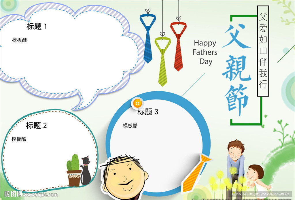 父亲节手抄报    父亲节快乐