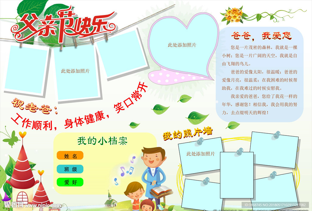 父亲节手抄报    父亲节快乐