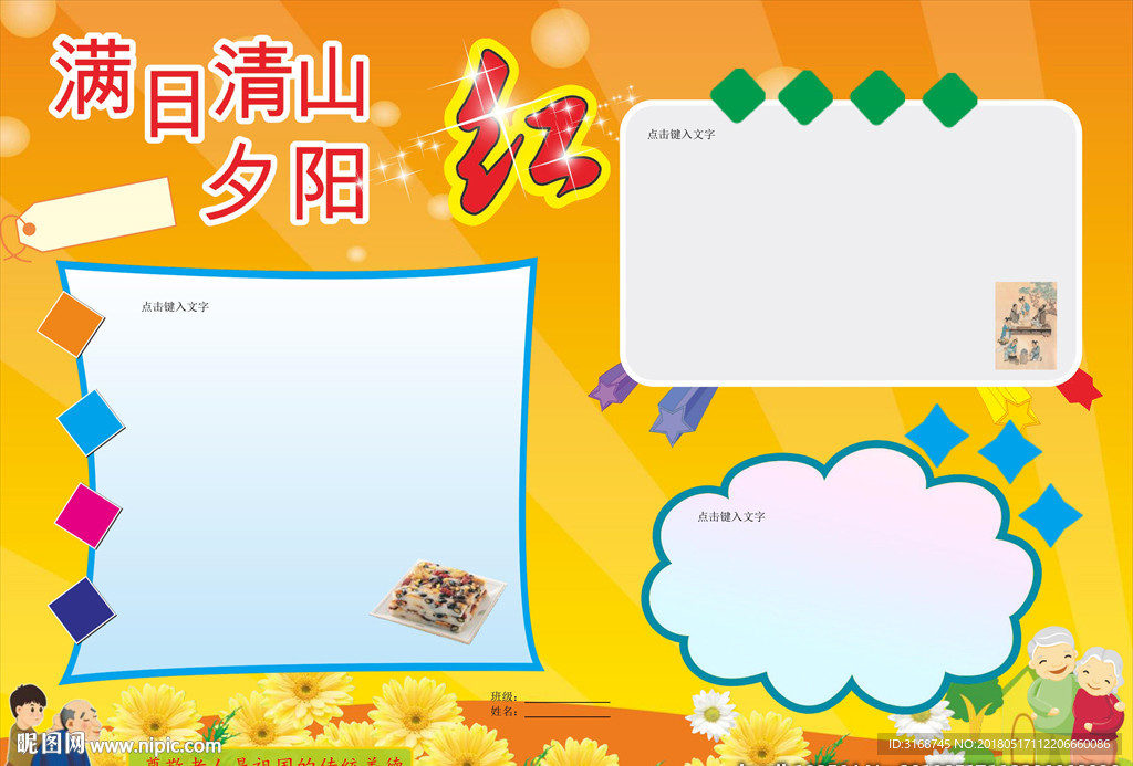 重阳节手抄报   九九重阳节
