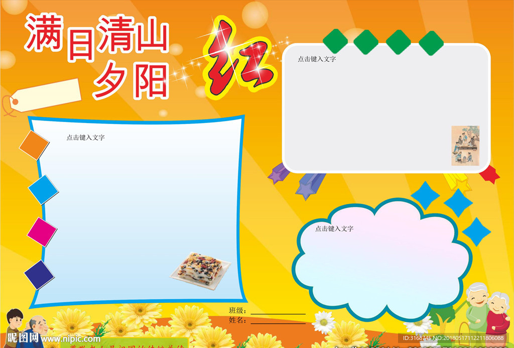 重阳节手抄报   九九重阳节
