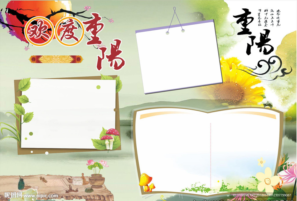 重阳节手抄报   九九重阳节