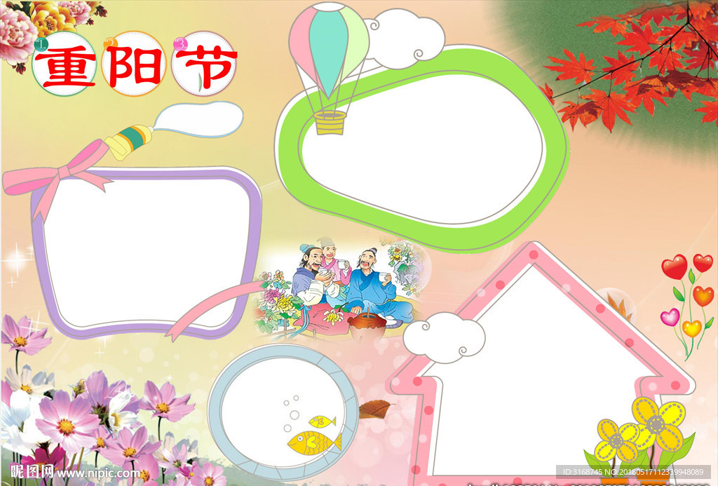 重阳节手抄报   九九重阳节