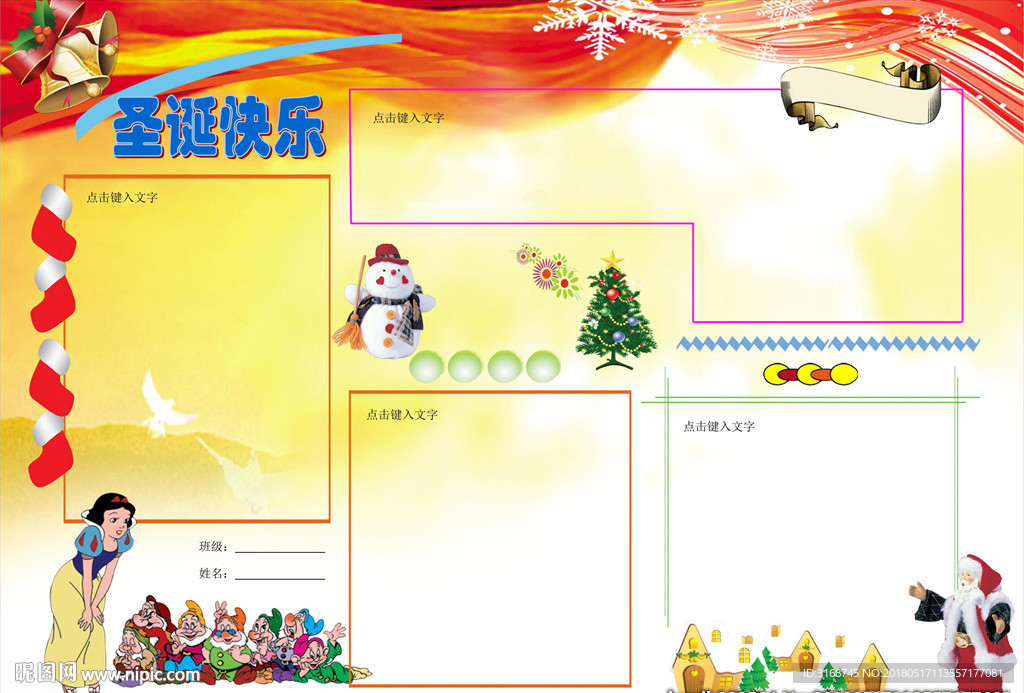 A3 圣诞节手抄报  圣诞快乐